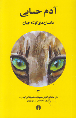 آدم حسابی